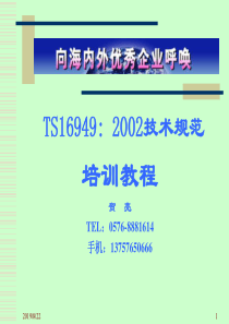 TS16949理解(1)