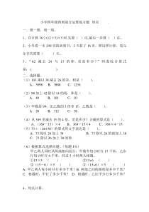 新苏教版小学四年级上册四则混合运算练习题