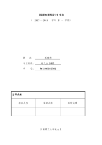 《发配电课程设计》高改