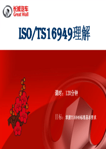 TS16949理解(第六章)