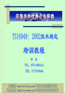 TS16949理解（推荐ppt130）