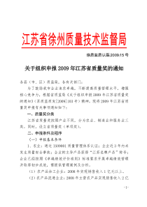 江苏省徐州质量技术监督局