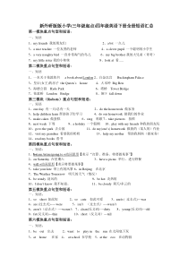 新外研版四年级英语下册全册短语汇总