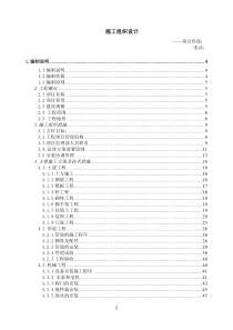 垃圾处理场渗滤液工程施工组织设计