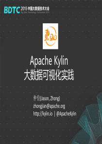 05 BDTC2015Apache Kylin 大数据可视化实践