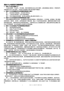 党的十九大报告学习辅导百问