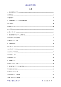 05-某电厂210(7.0)米套筒式钢筋混凝土烟囱施工组织设计