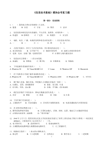 《信息技术基础》模块会考复习题(带答案)