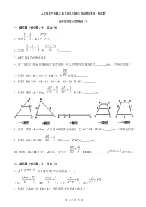 九年级《相似三角形》【基础题】