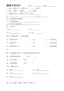 一年级下学期照样子写句子