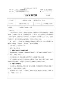 三轴搅拌桩试桩施工参数技术交底