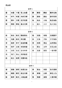 一年级下我会读词语组词剖析