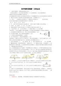 初中物理易错题汇总及分析