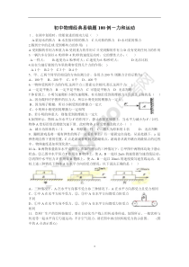 初中物理期末备考易错题精解