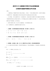 泉州市XXXX届普通中学高中毕业班质量检查文科数学试题解答