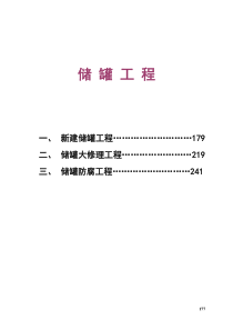 储罐工程交工技术文件全套表格