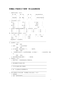 苏教版三年级下册语文期末全套总复习资料(完整版)