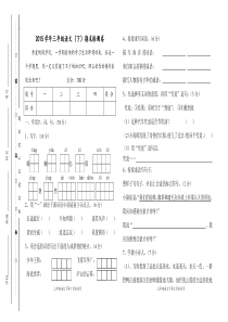 苏教版三年级下册语文期末试题