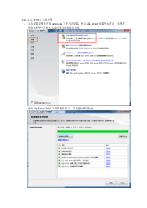 SQLServer 2008r2安装步骤