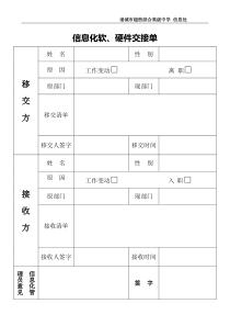 电脑交接单