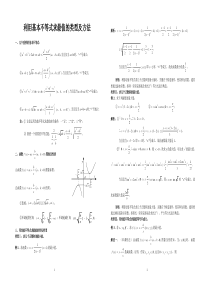 利用基本不等式求最值的类型及方法