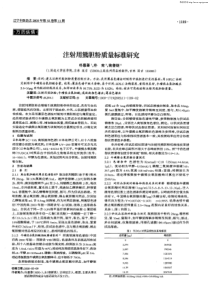 注射用熊胆粉质量标准研究