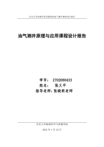 油气测井课程设计报告