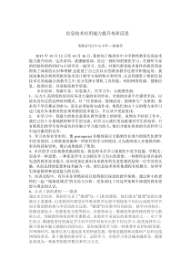 教师信息技术能力提升培训心得体会