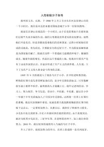 教师入党积极分子自传