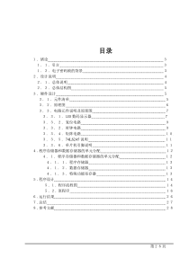 1电子密码锁课程设计3