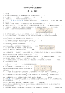 小升初数学分班考试重点难点专项复习(亲自整合) (1)