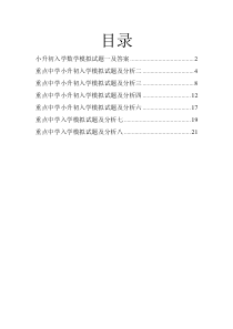 小升初数学分班考试集锦(8套题带答案)