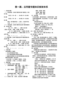 小升初数学应用题专题(带答案)