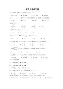 复数专项练习题