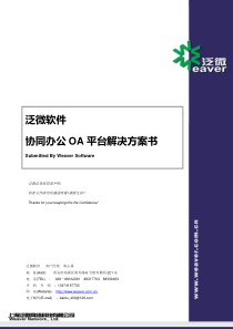 陕西泛微协同办公(OA)系统软件价值普及方案