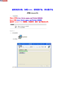 虚拟机的安装,加载beini,获取握手包,拷出握手包