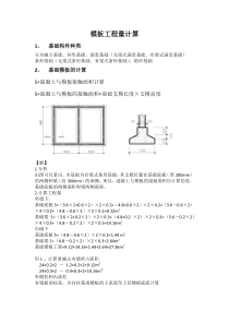 模板工程量计算