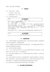 《水利工程施工监理规范》SL288-2014全套表格