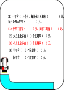 小学人教版教材课件：制作年历