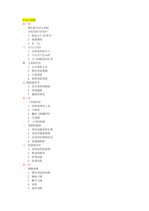 小学人教版科学目录