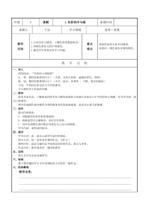 小学人教版美术四年级上册美术教案  造型表现