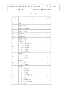 TS16949质量手册改1