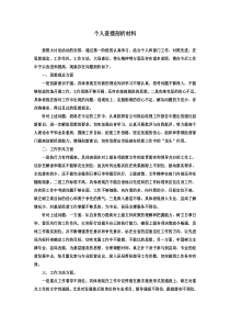 个人查摆剖析材料