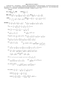 放缩法技巧全总结(非常精辟-是尖子生解决高考数学最后一题之瓶颈之精华!!)