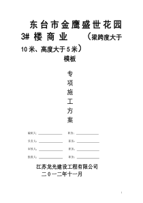 跨度大于10米高度大于5米梁模板专项方案