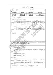 研究性学习设计方案模板