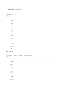 超星尔雅《心理、行为与文化》期末考试答案-满分