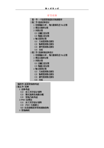 20数码镜头设计原理 基础篇 显微系统 第5章