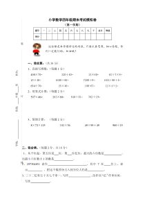 人教版四年级上册数学期未测试题