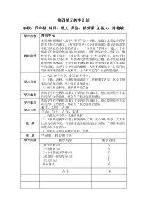 小学语文四年级下册第四单元导学案